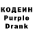 Кодеиновый сироп Lean Purple Drank Luna Arki