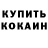Кодеиновый сироп Lean Purple Drank Anton Saigushev